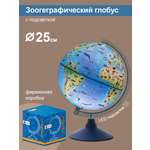 Глобус Globen Зоогеографический детский с подсветкой от батареек диаметром 25 см