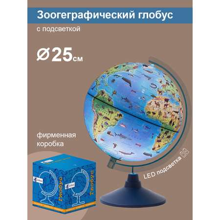 Глобус Globen Зоогеографический детский с подсветкой от батареек диаметром 25 см