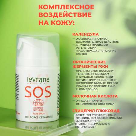 Крем для лица Levrana SOS 50 мл
