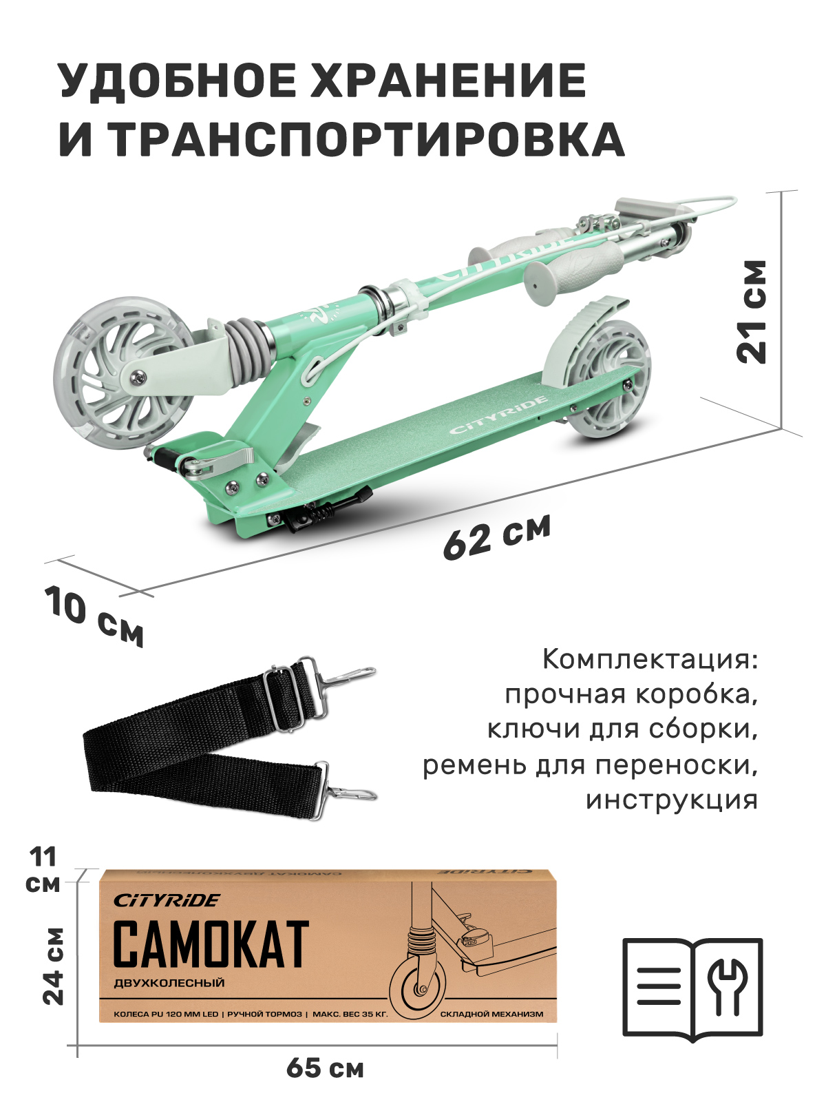 Самокат двухколесный складной CITYRIDE 120/120 - фото 6