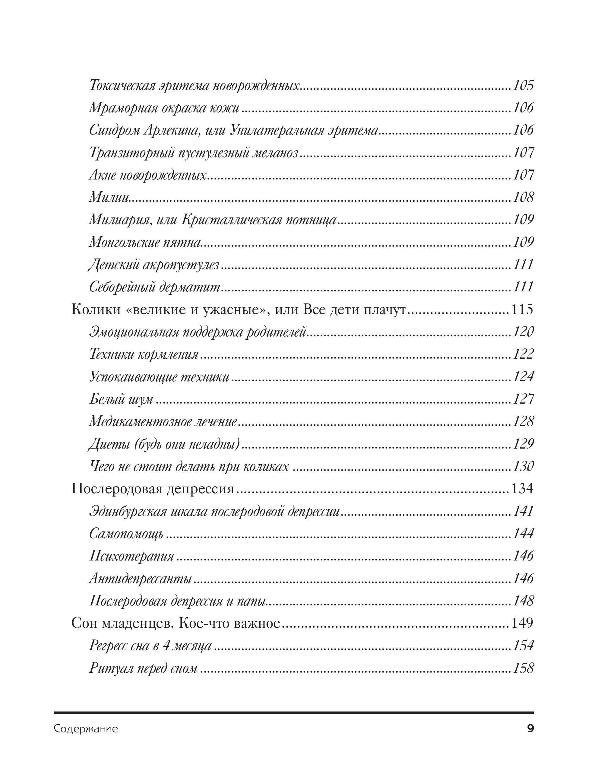 Книга Эксмо У вас дома младенец. Инструкция, которую забыли приложить в роддоме - фото 8