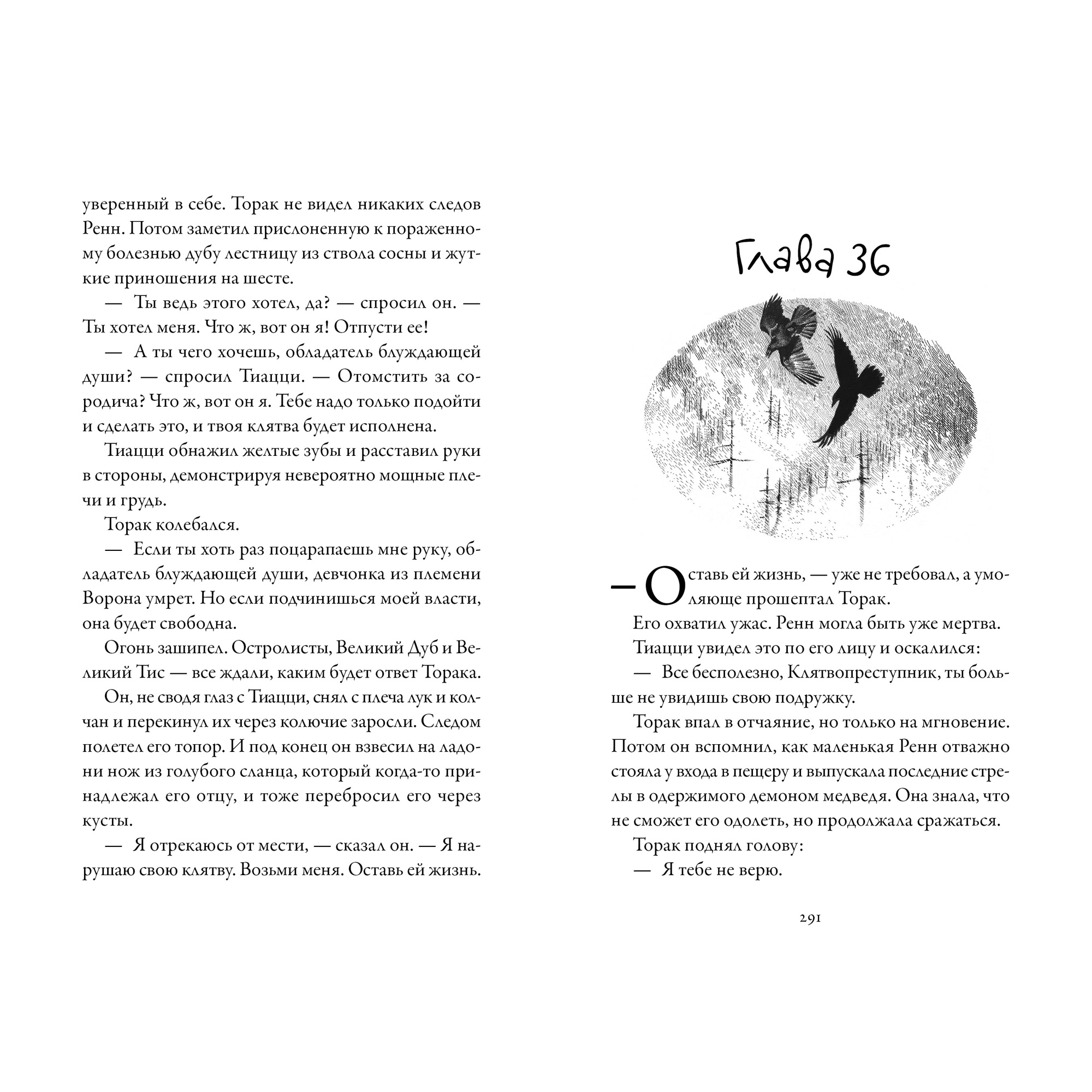 Книга АЗБУКА Хроники темных времен. Книга 5. Клятва мстителя Пейвер М. - фото 8
