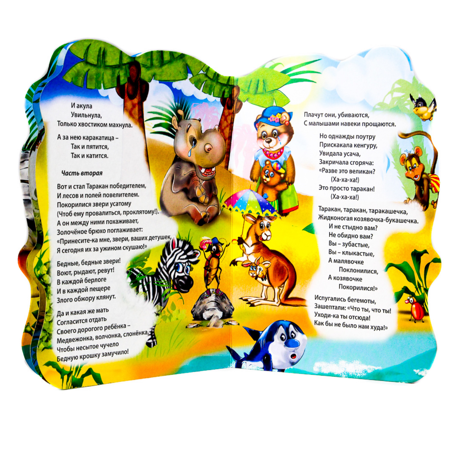 Книги Проф-Пресс Муха-Цокотуха и Тараканище 2шт ПП-00144290 - фото 3