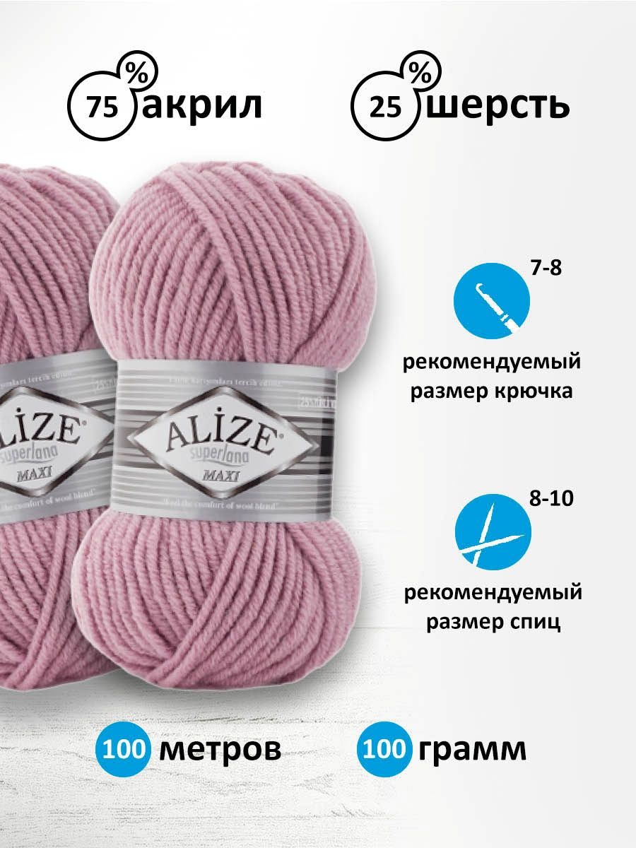 Пряжа Alize полушерстяная мягкая теплая Superlana maxi 100 гр 100 м 5 мотков 505 пепельно-сиреневый - фото 3