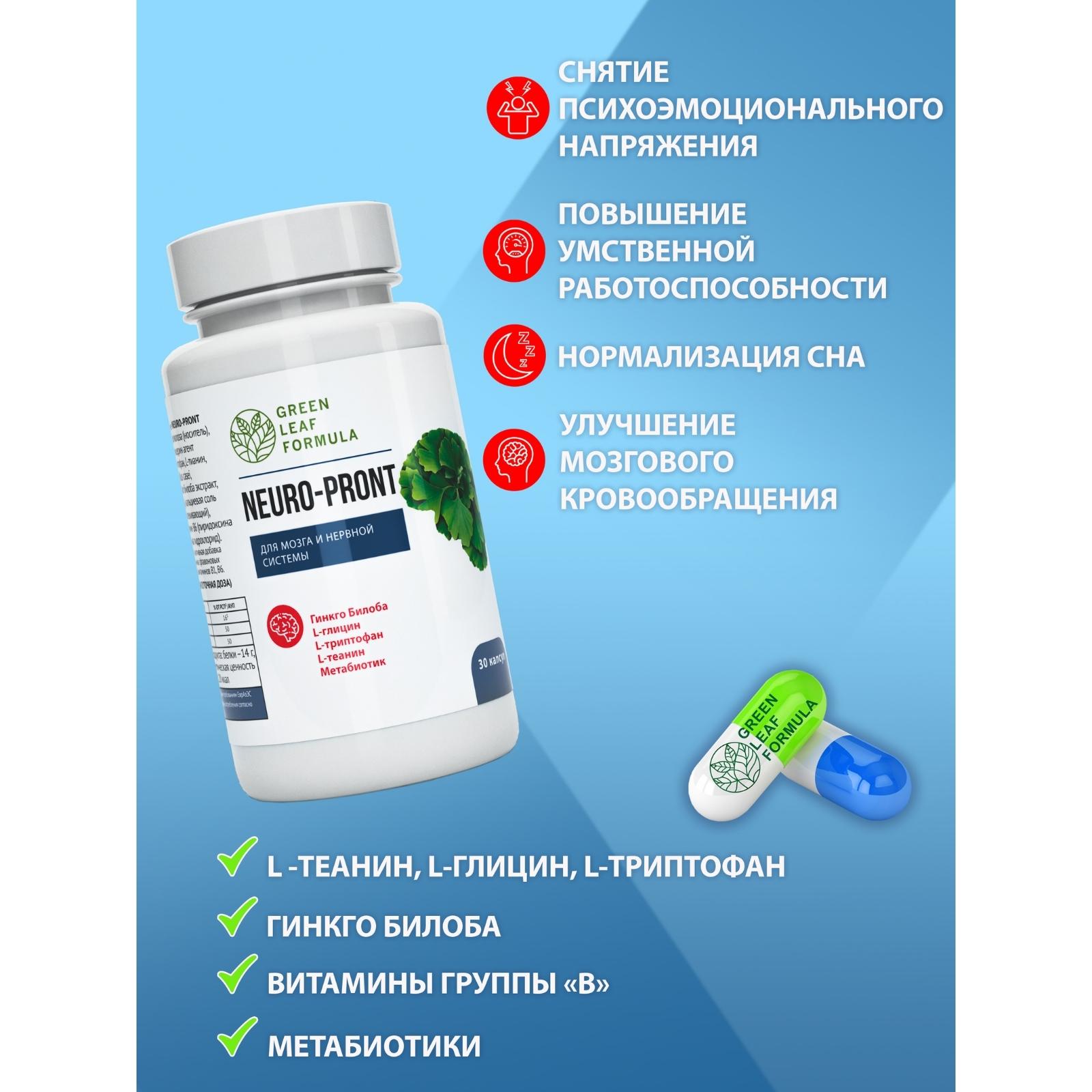 Набор Green Leaf Formula Витамины для мозга и нервной системы и Мультивитамины для взрослых для иммунитета 60 шт. - фото 5