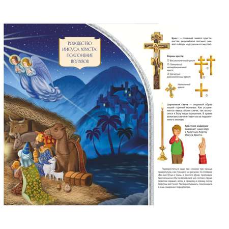 Книга Эксмо Мой храм Как все устроено Самое главное о православном храме для детей