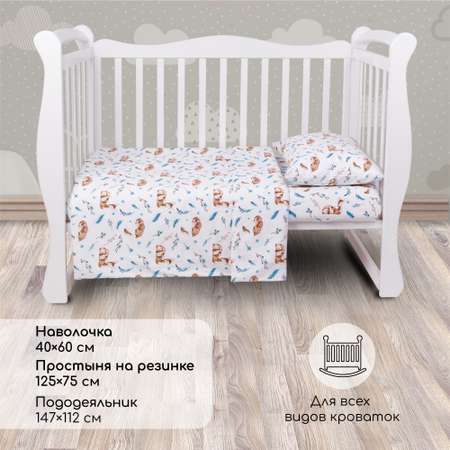 Комплект в кроватку 3 предмета AmaroBaby boom Baby deer белый