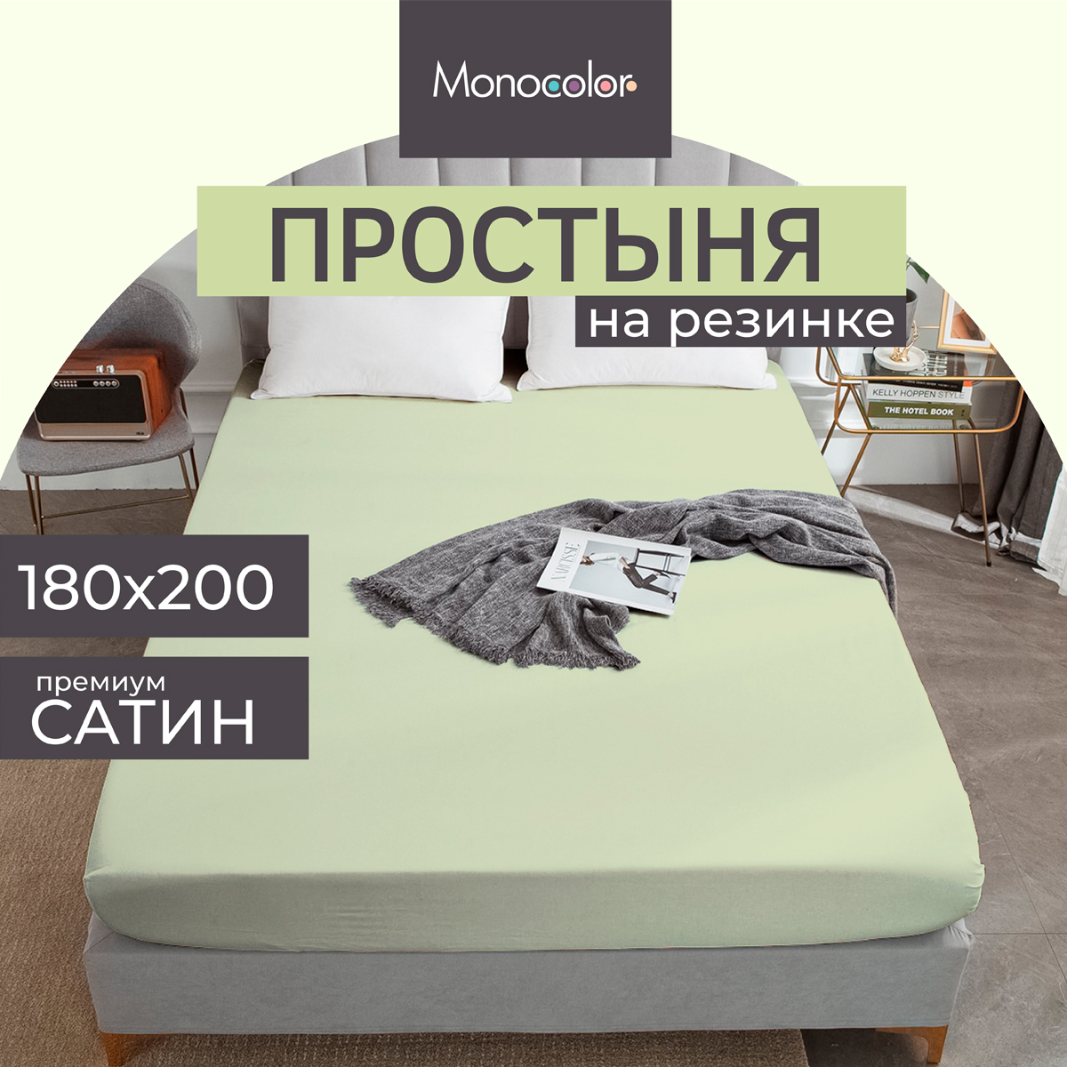 Простыня на резинке Monocolor 180х200 сатин рис.4731-1 оливковый - фото 2