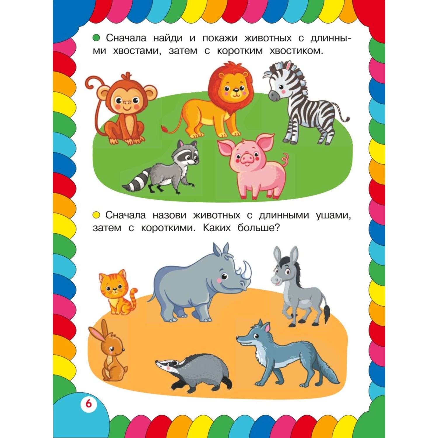 Книга Сборник развивающих заданий для детей 2-3лет - фото 6