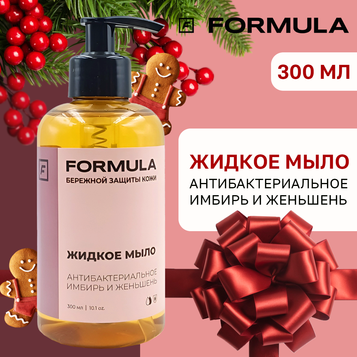 Крем-мыло F Formula антиоксидант с маслом абрикосовой косточки 300 мл - фото 1