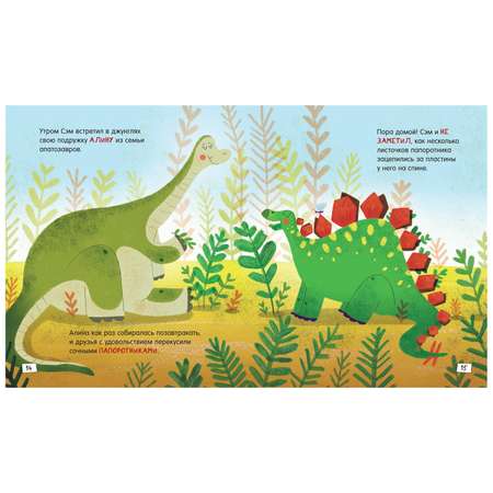 Книга Динозавры Как важно быть внимательным Зубастые истории