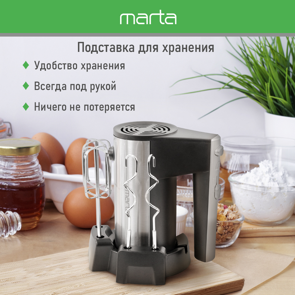 Миксер MARTA MT-MX1518B черный жемчуг - фото 9