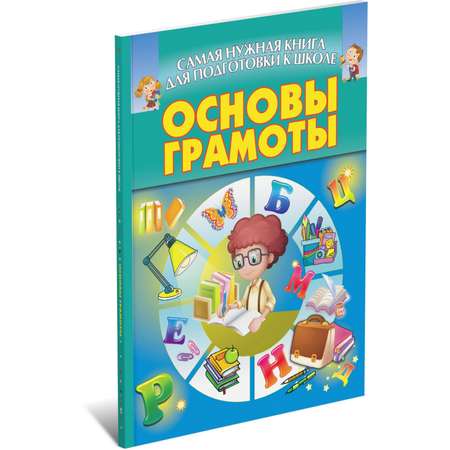 Книга Харвест Основы грамоты. Развитие ребенка