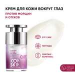 Крем для кожи вокруг глаз ICON SKIN Youth Elixir