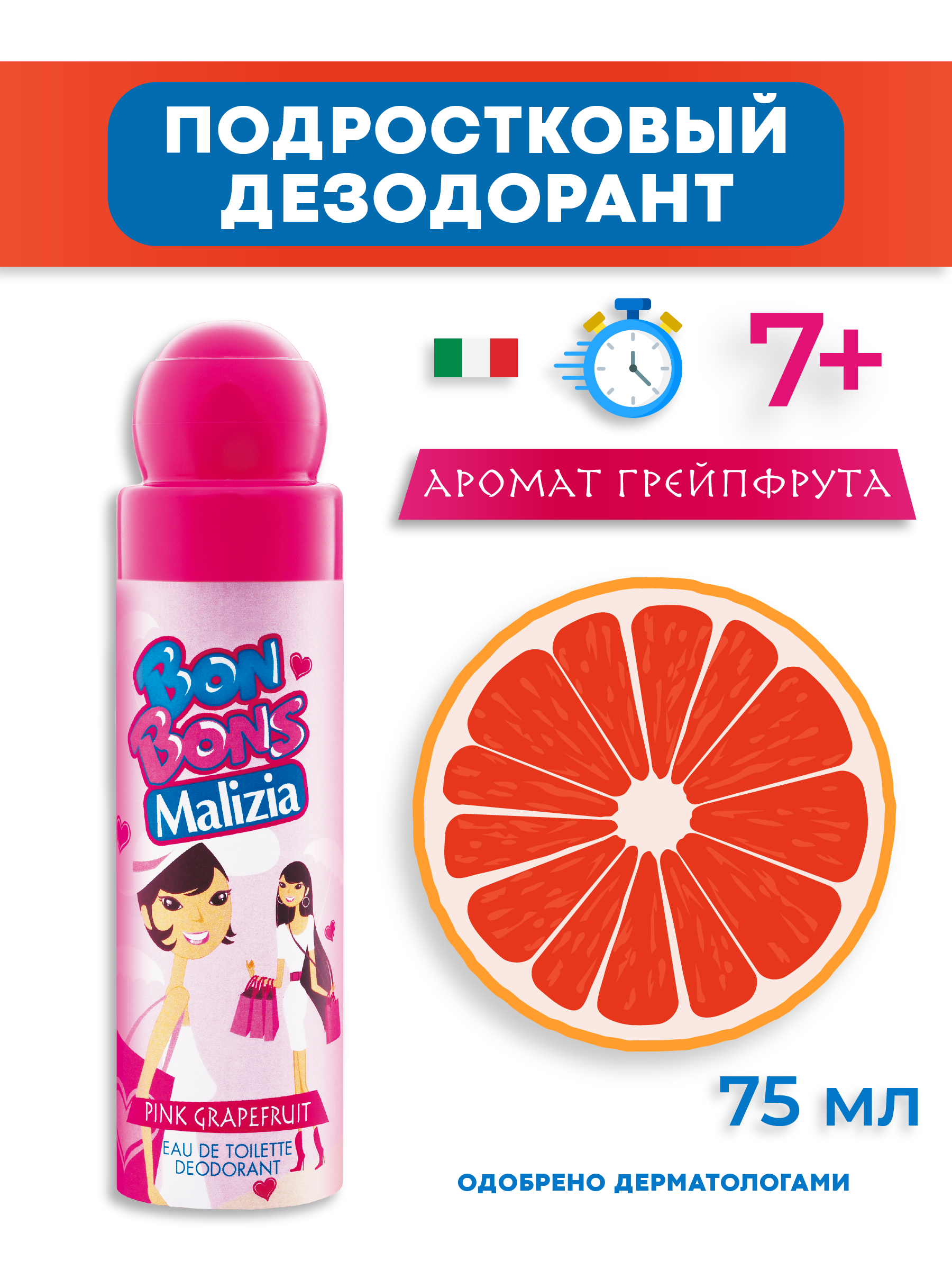 Дезодорант для тела Malizia bonbons rose grapefruit 75 мл - фото 1