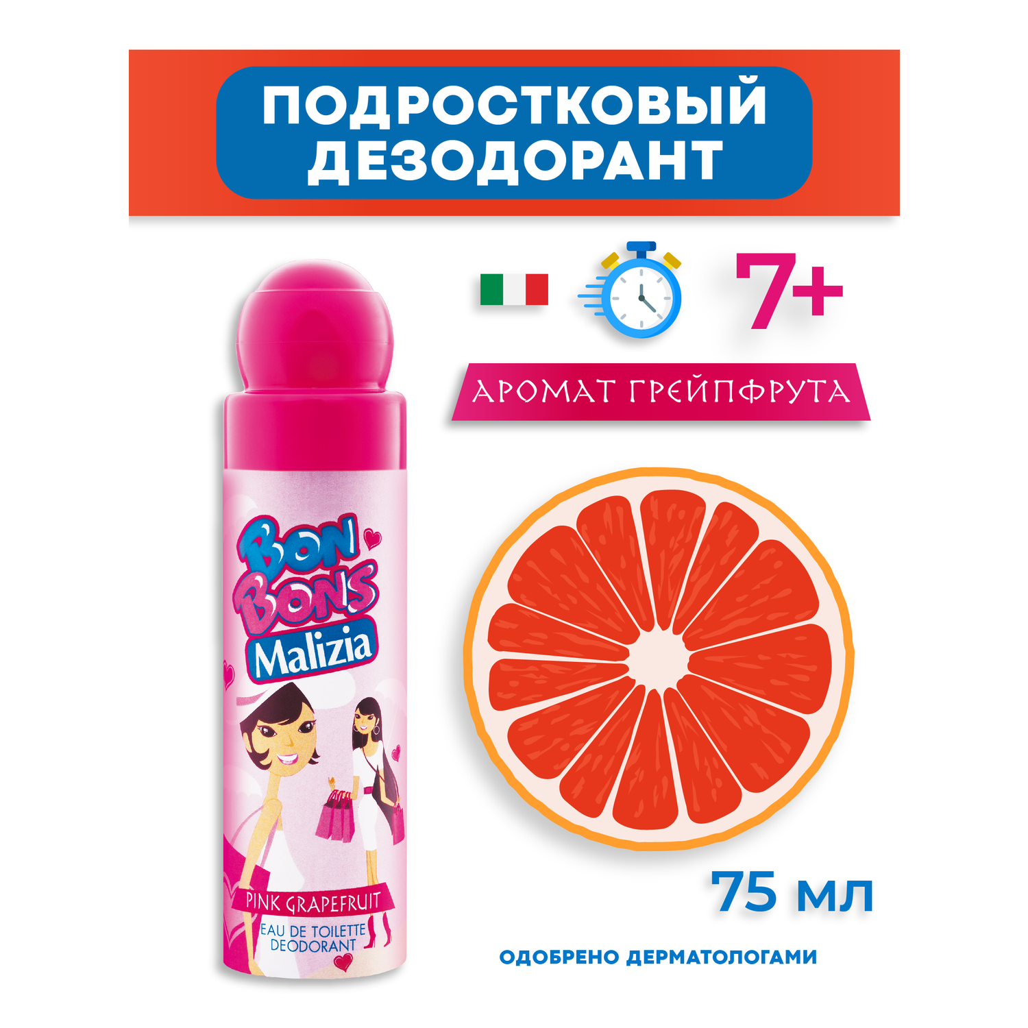 Дезодорант для тела Malizia bonbons rose grapefruit 75 мл - фото 1