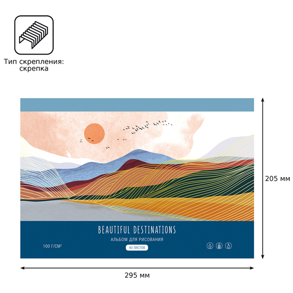 Альбом для рисования BG 40л А4 на скрепке Прекрасные ландшафты 4 шт - фото 2