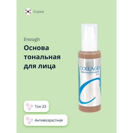 Тональная основа ENOUGH Collagen moisture foundation тон 23