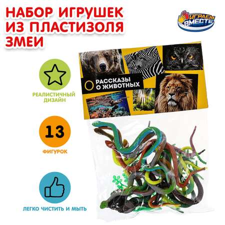 Игрушка Играем вместе Змеи 382301