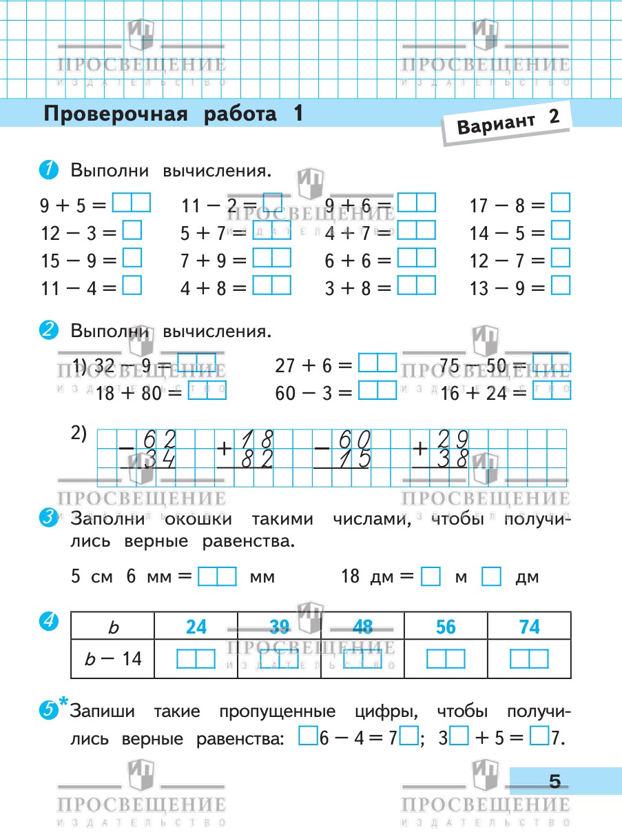 Пособия Просвещение Математика Проверочные работы 3 кл - фото 3