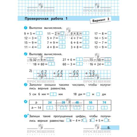 Пособия Просвещение Математика Проверочные работы 3 кл