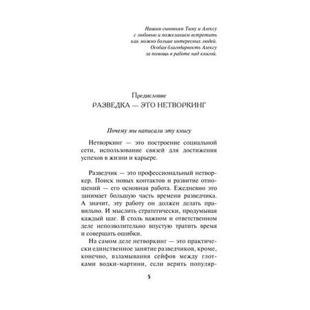 Книга Эксмо Нетворкинг для разведчиков Как извлечь пользу из любого знакомства