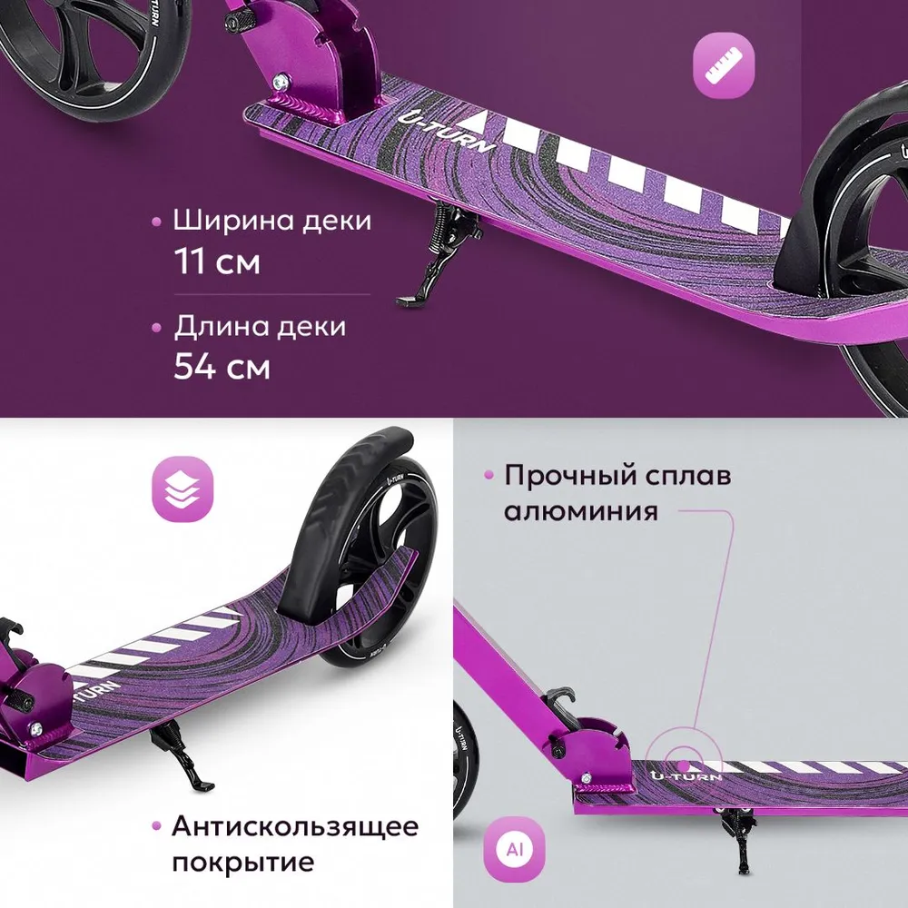 Самокат двухколёсный U-TURN Sport + / Колёса PU 200мм / До 100кг / Фиолетовый - фото 4