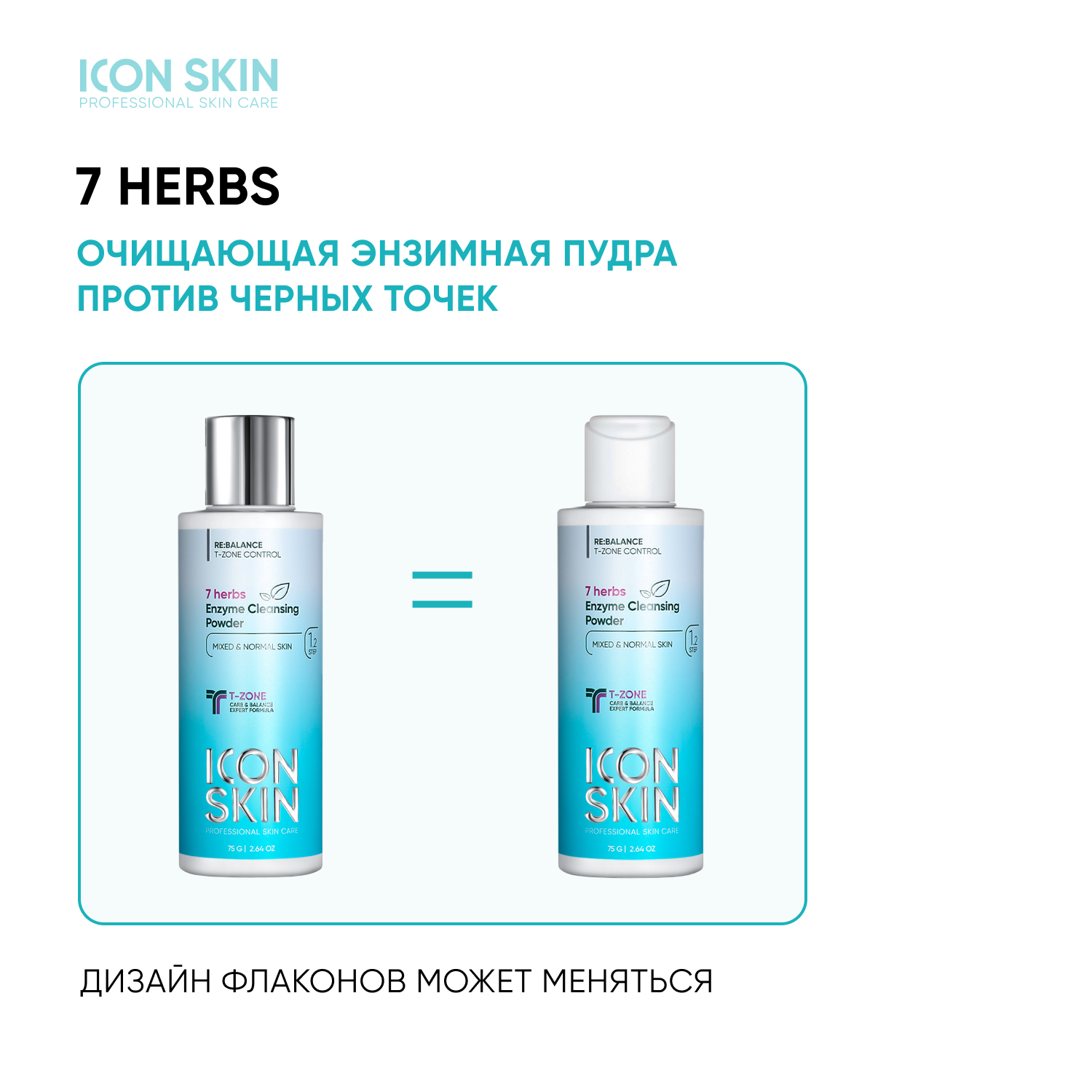 Энзимная пудра ICON SKIN для умывания 7 herbs 75 г - фото 2