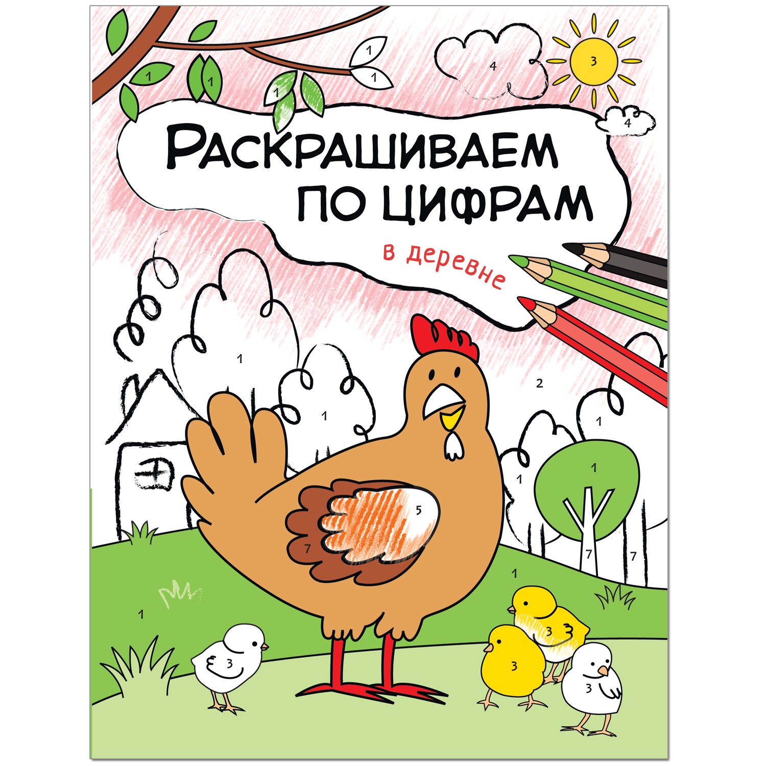 Книга МОЗАИКА kids Раскрашиваем по цифрам. В деревне - фото 1