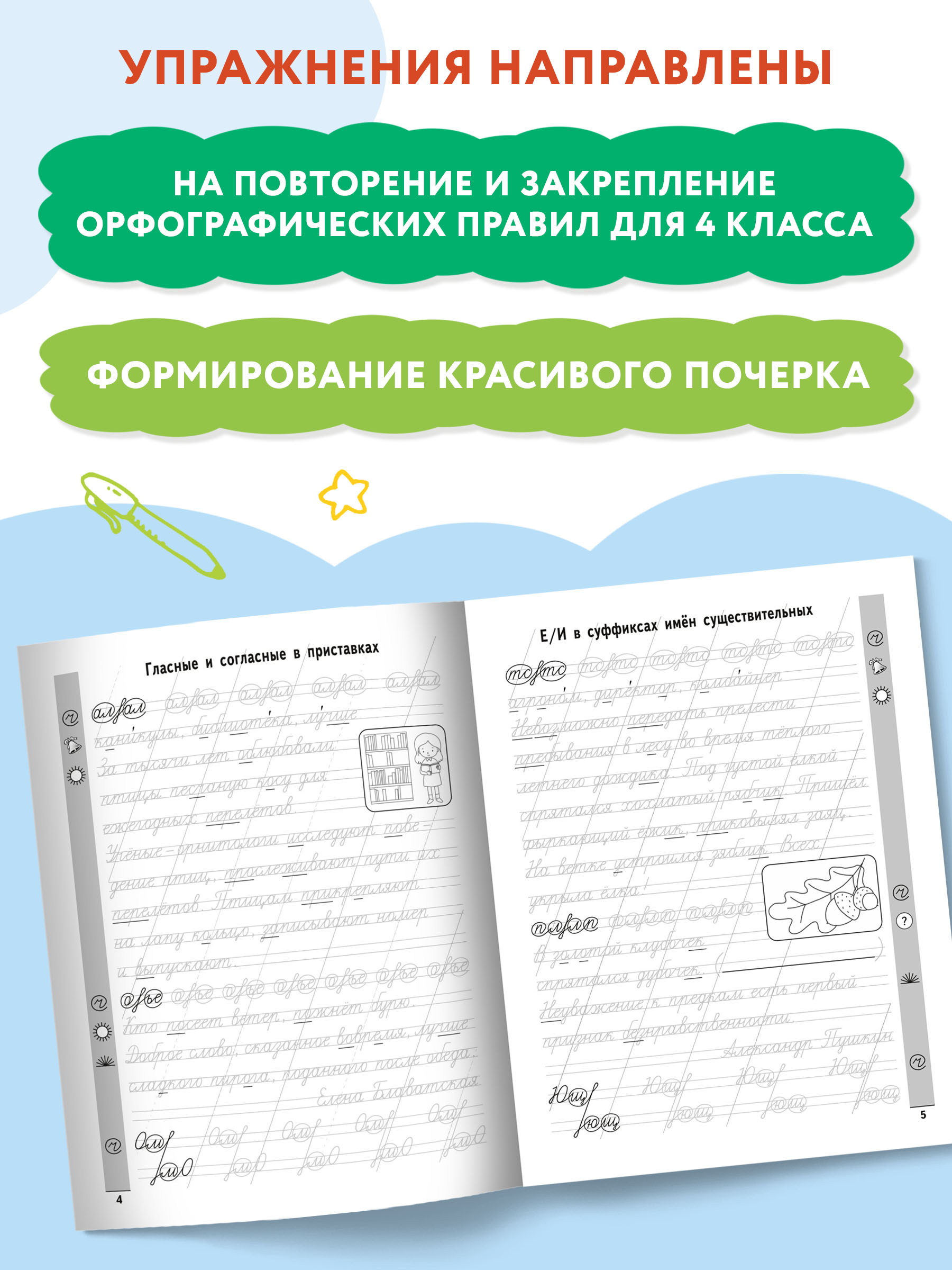 Книга Феникс Чистописание + орфография 4 класс - фото 4