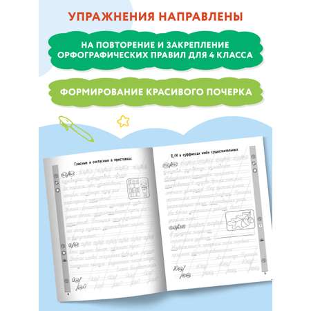 Книга Феникс Чистописание + орфография 4 класс