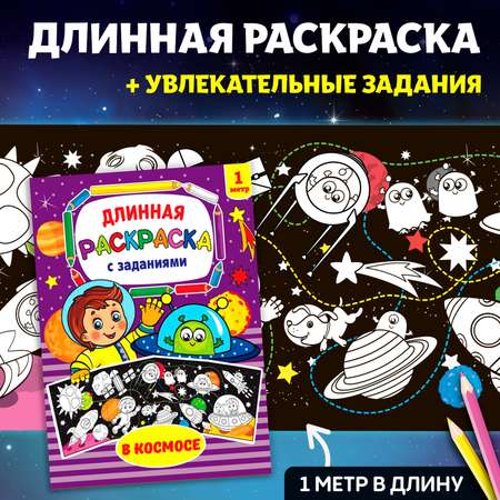 Набор книг Буква-ленд для досуга «Я изучаю космос» 4 шт.