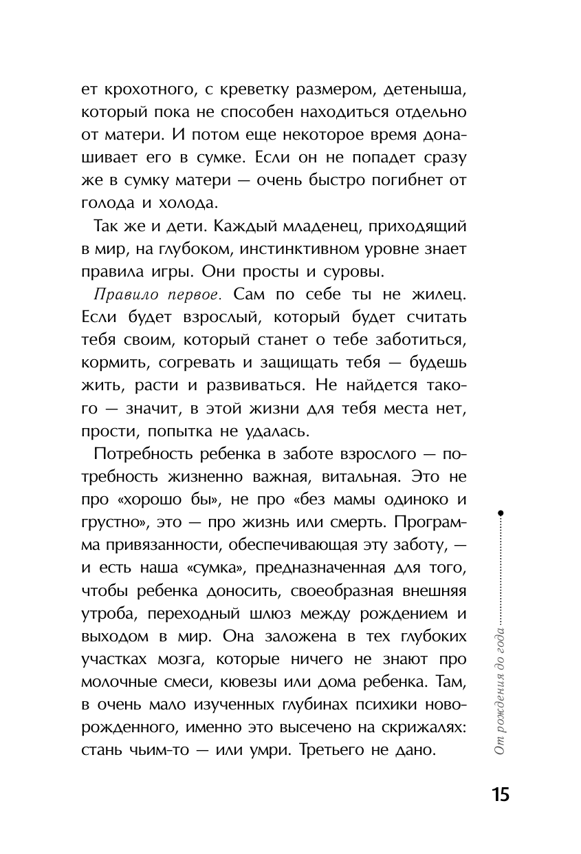 Книга АСТ Тайная опора: привязанность в жизни ребенка - фото 17