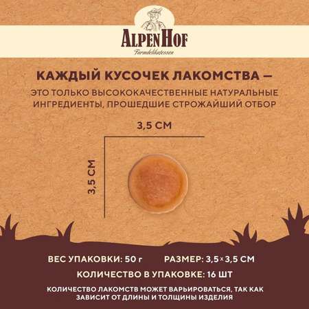 Лакомства для щенков и собак AlpenHof мелких пород Медальоны из курицы 50г