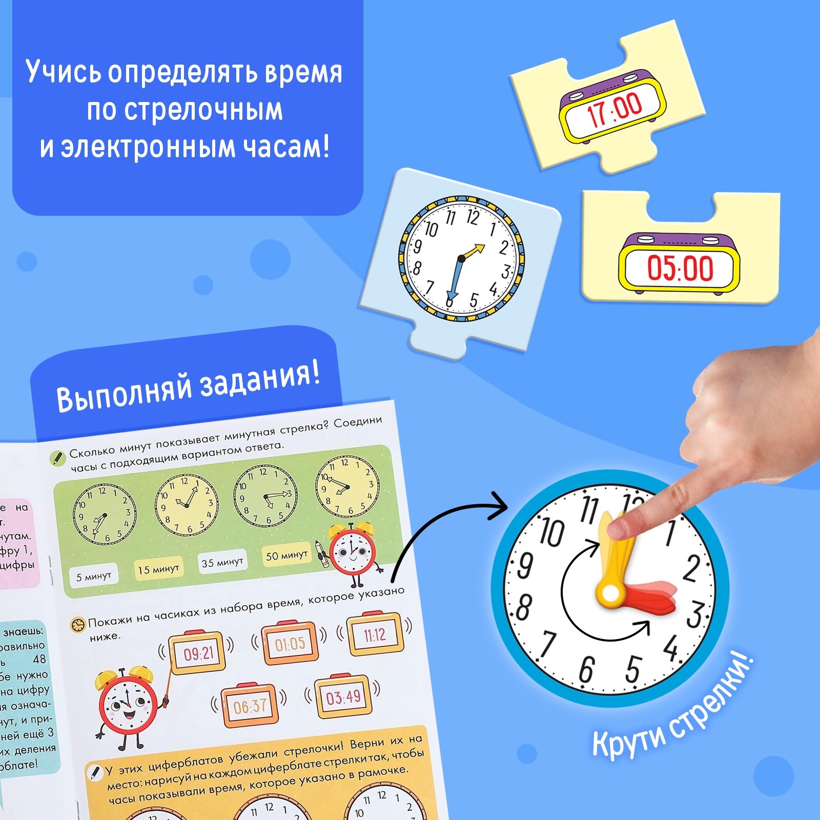 Игровой и обучающий набор Puzzle Time «Изучаем время» пазлы книга часы наклейки - фото 7