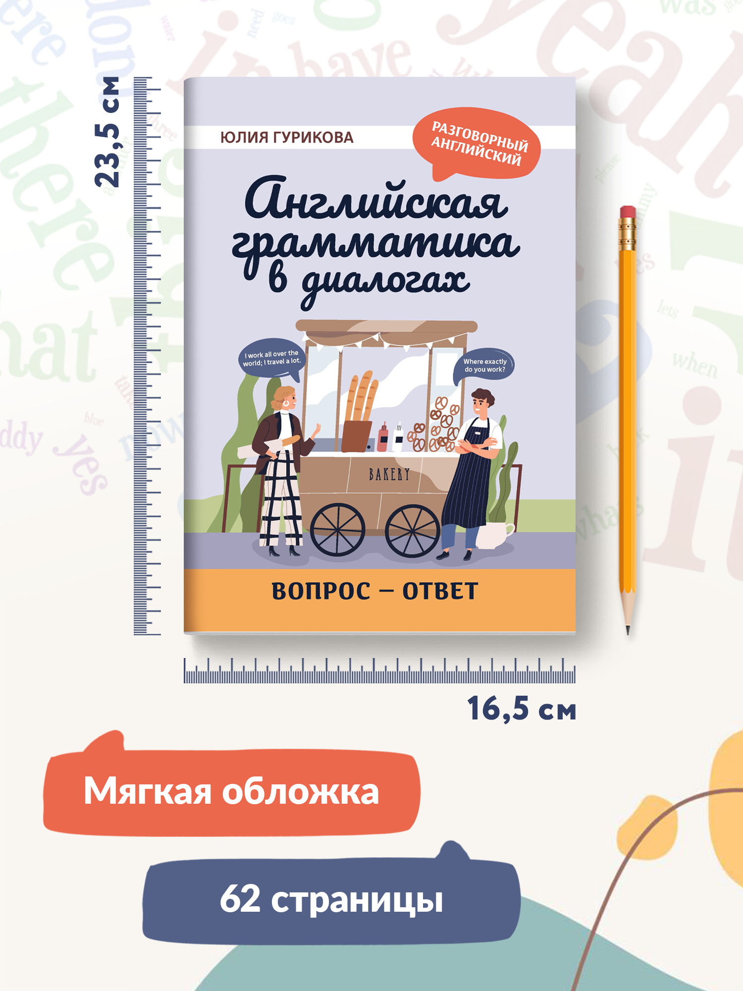 Книга Феникс Английская грамматика в диалогах. Вопрос - ответ - фото 8