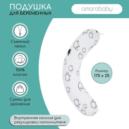 Подушка для беременных AmaroBaby 170х25 см Овечки белый