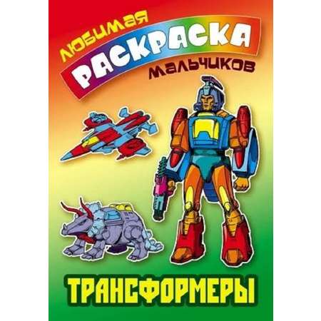 Раскраски Книжный дом 4 шт комплект