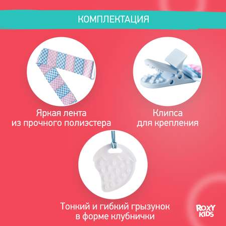 Прорезыватель для зубов ROXY-KIDS на держателе цвет голубой-розовый клеточка