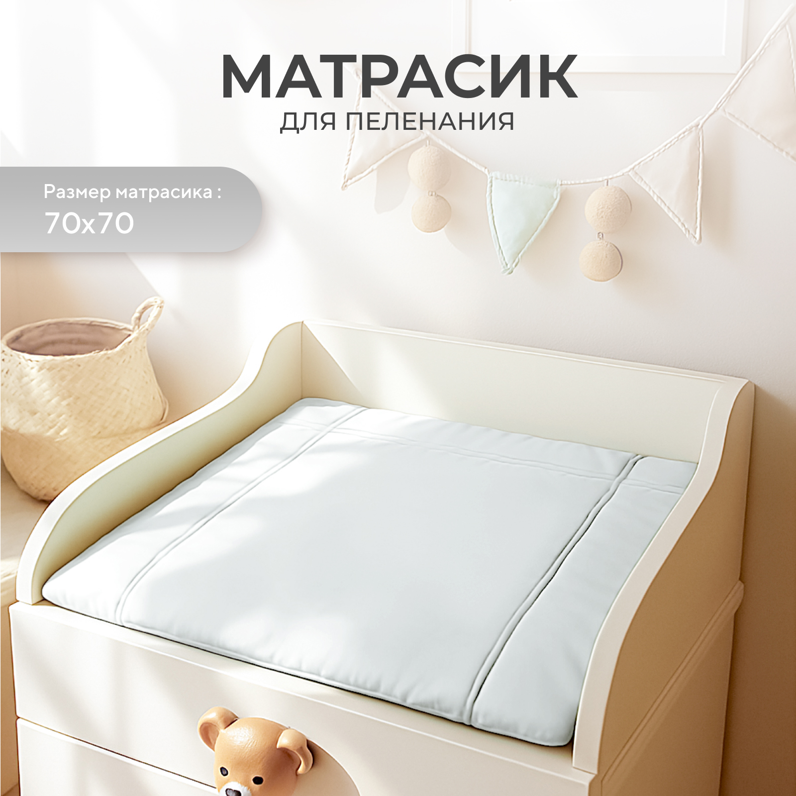 Пеленальный матрасик Rant White 70х70 - фото 1