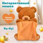 Мягкая игрушка Fluffy Family Мишка интерактивный Ку-ку 27 см Бурый
