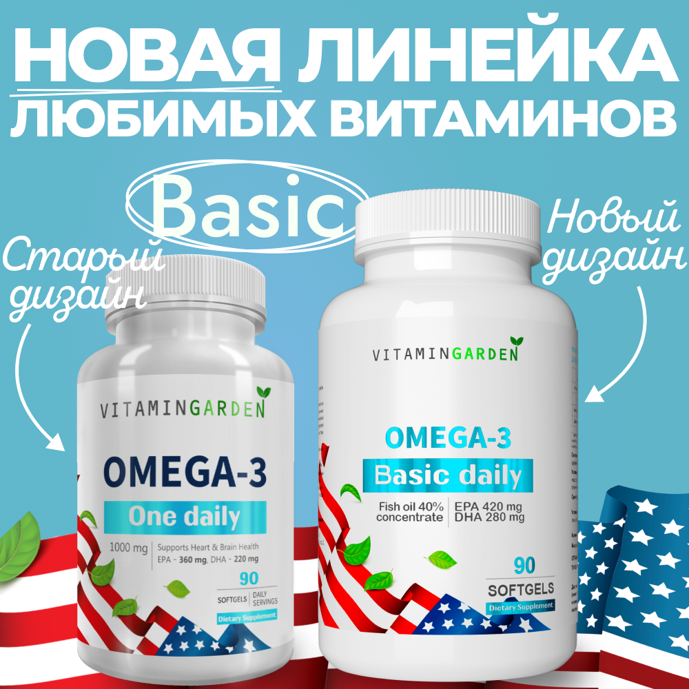 Омега 3 VITAMIN GARDEN БАД для иммунитета 1000 мг 90 капсул - фото 2