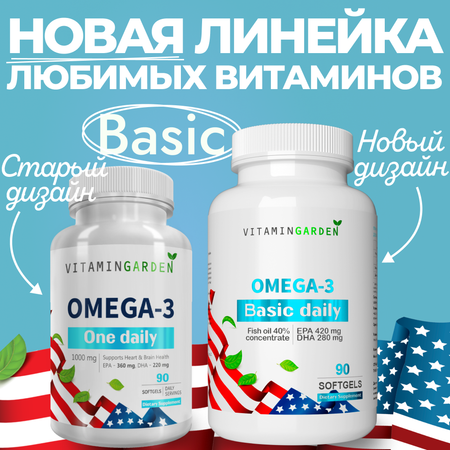 Омега 3 VITAMIN GARDEN БАД для иммунитета 1000 мг 90 капсул