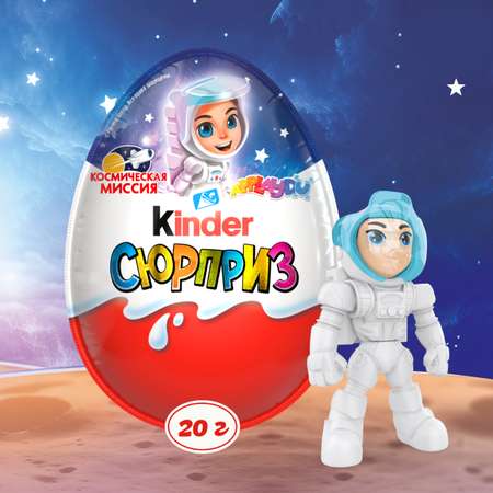 Яйцо шоколадное Kinder Сюрприз лицензия 20г