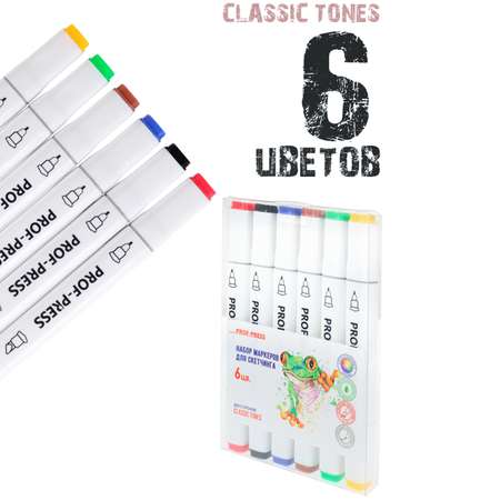 Набор маркеров для скетчинга Prof-Press Classic tones двусторонние 6 штук