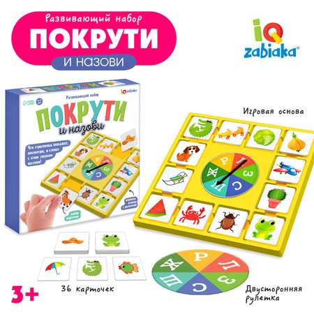 Развивающий набор IQ-ZABIAKA «Покрути и назови»