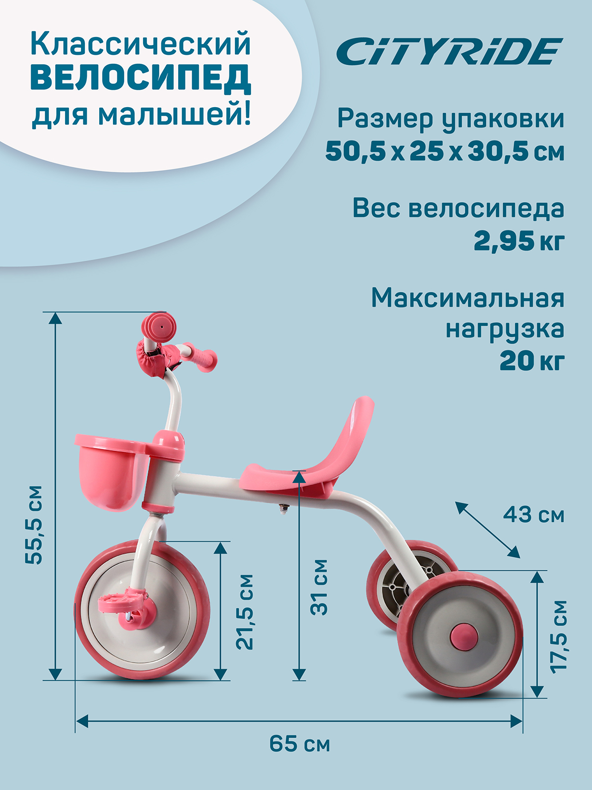 Велосипед детский трехколесный CITYRIDE колеса 8,5/7 розовый - фото 3