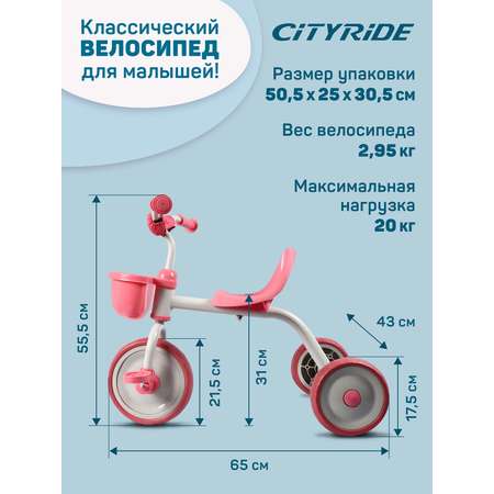 Велосипед детский трехколесный CITYRIDE колеса 8,5/7 розовый