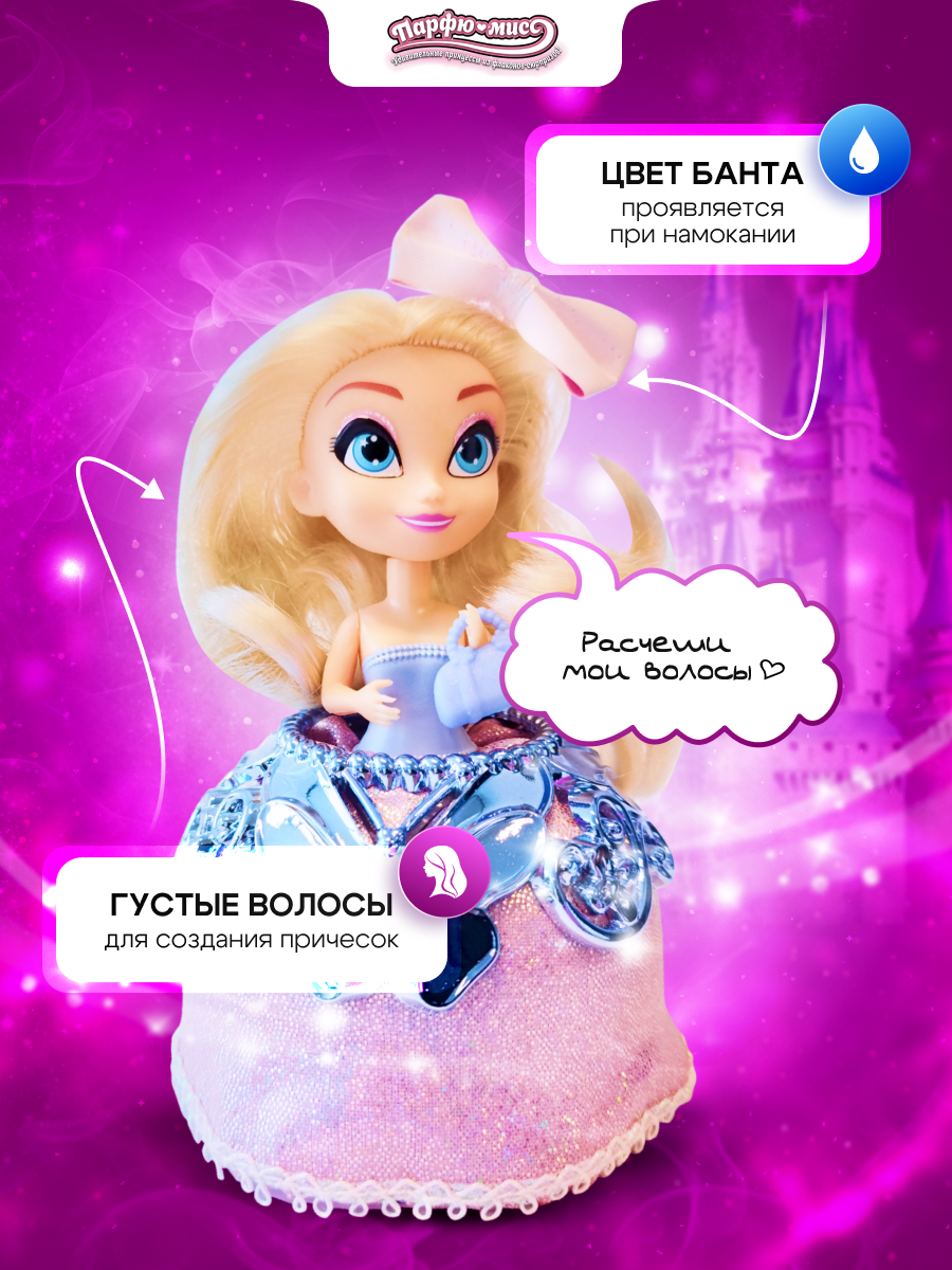 Игрушка сюрприз Парфю-мисс Кукла принцесса Роза из флакона с аксессуарами AW1260L - фото 5