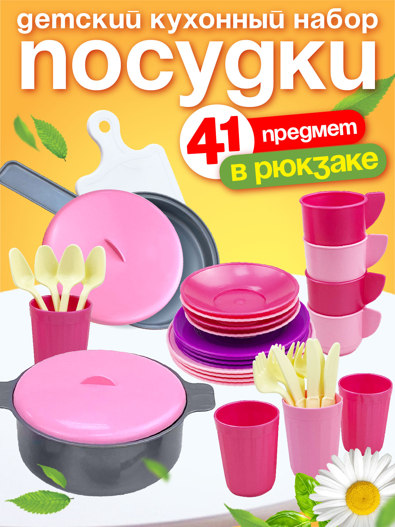 Игровой набор Стром Детский кухонный в рюкзаке (39 предметов) - фото 1